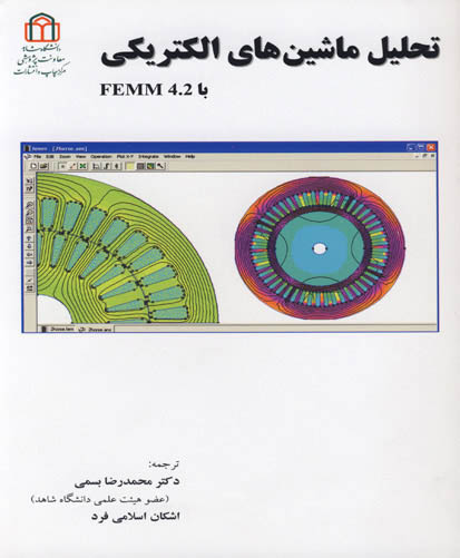 تحلیل ماشینهای الکتریکی با FEMM4.2